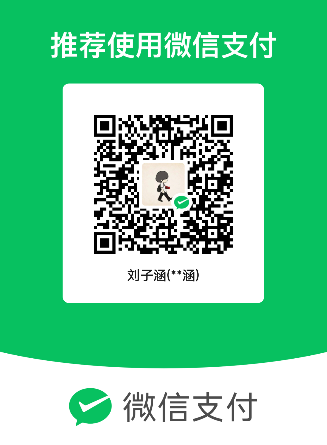 微信收款码